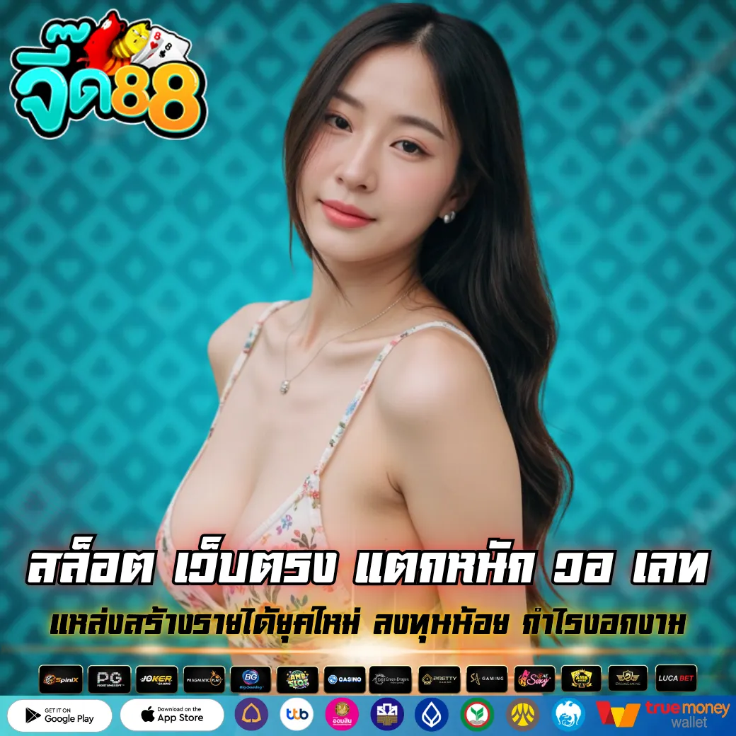 สล็อต เว็บตรง แตกหนัก วอ เลท