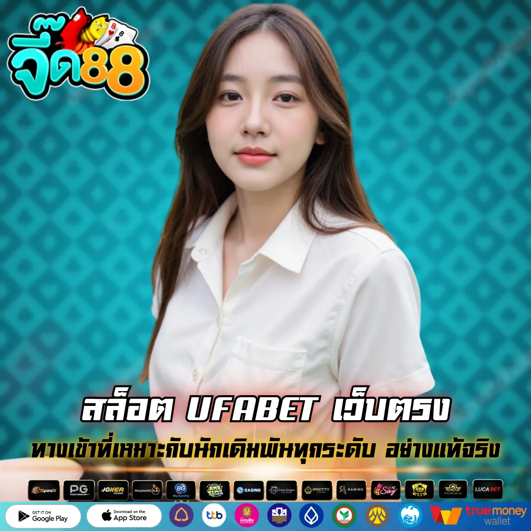 สล็อต UFABET เว็บตรง