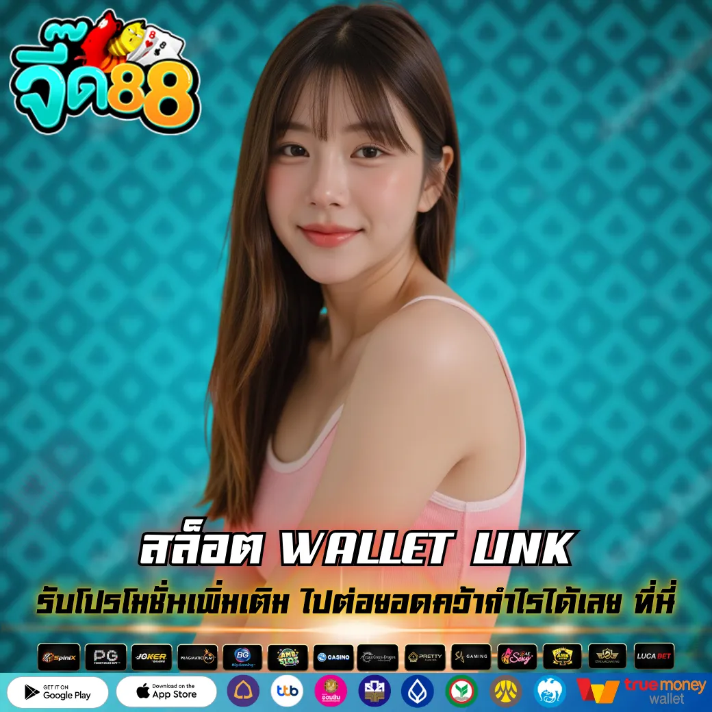 สล็อต WALLET LINK
